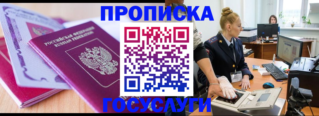 где прописаться в Ейске