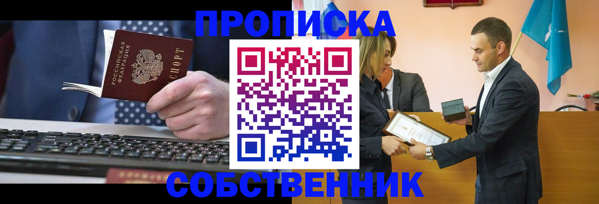 временная регистрация законно в Ейске