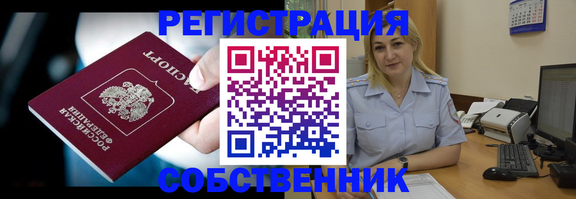где прописаться в Ейске