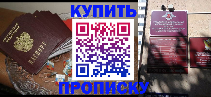 временная регистрация для всех в Ейске