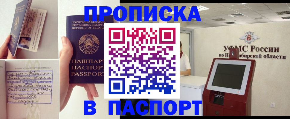 временная регистрация законно в Ейске