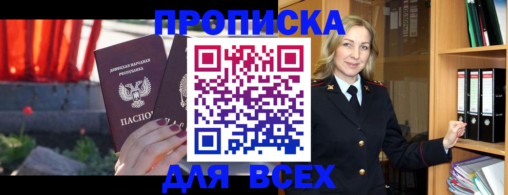 временная регистрация для всех в Ейске