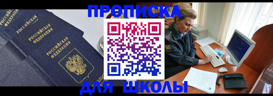 прописка ребенка в Ейске