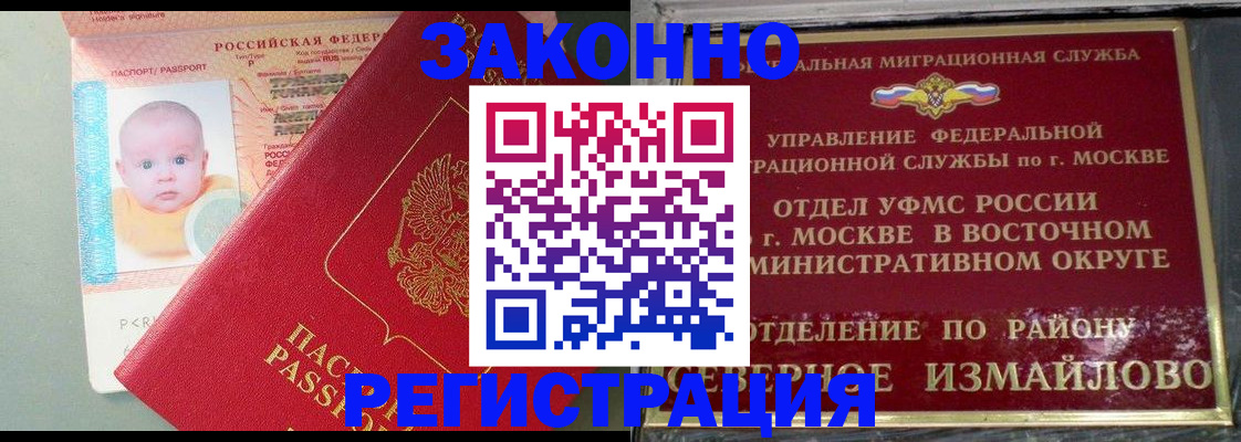 прописка регистрация в Ейске