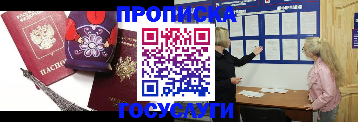 прописка в Ейске